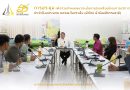 การประชุมเพื่อร่วมกำหนดแนวทางในการขับเคลื่อนโครงการบริการวิชาการ ประจำปีงบประมาณ 2567  ในประเด็น (ผ้าไทย ผ้าย้อมสีธรรมชาติ)