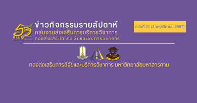 ข่าวกิจกรรมรายสัปดาห์ ฉบับที่ 20 (4 พฤศจิกายน 2567)