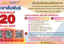 เปิดรับข้อเสนอโครงการ บริการวิชาการแบบบูรณาการเพื่อการยกระดับและพัฒนาพื้นที่นิเวศบริการวิชาการภายในมหาวิทยาลัย ประจำปีงบประมาณ พ.ศ. 2569
