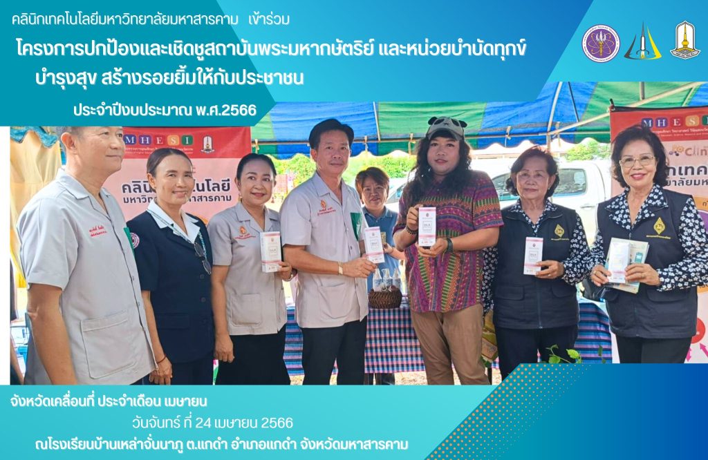 SDGs โครงการปกป้องและเชิดชูสถาบันพระมหากษัตริย์