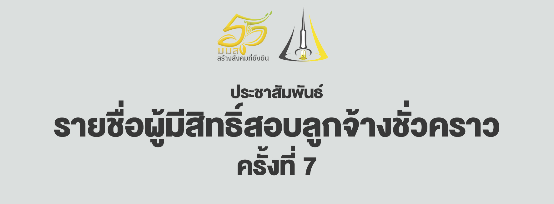 coverครั้งที่7