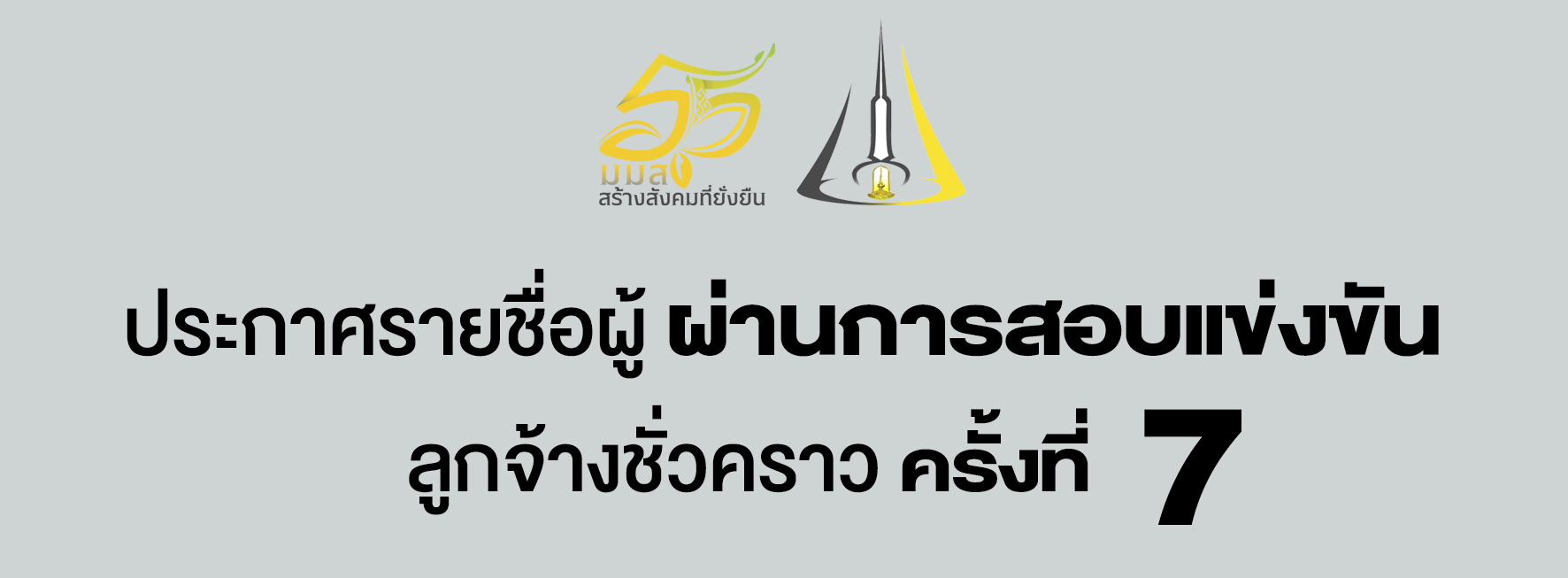 ปกสมัครงานครั้งที่-7