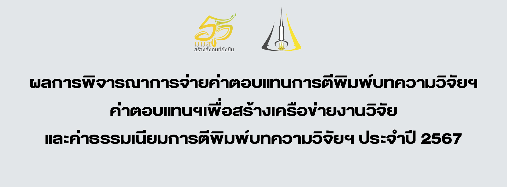 ปกพินาค่าตอบแทน