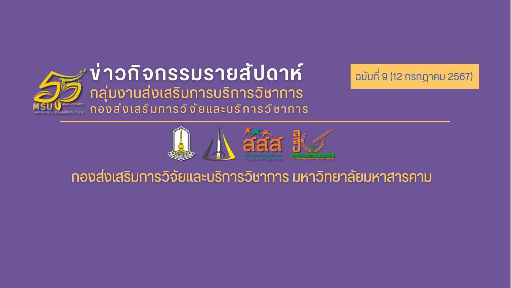 ครั้งที่ 9