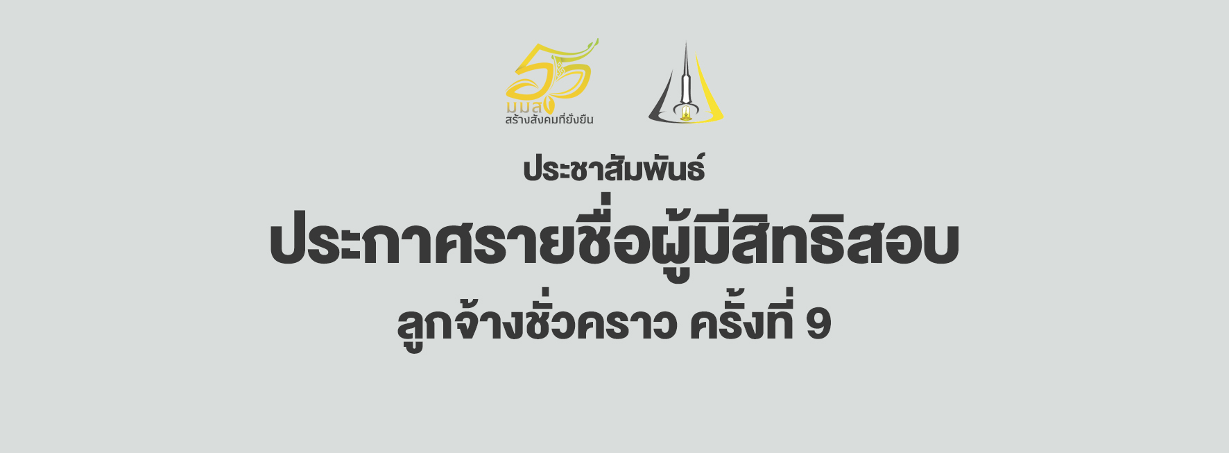 ปกประกาศครั้งที่9