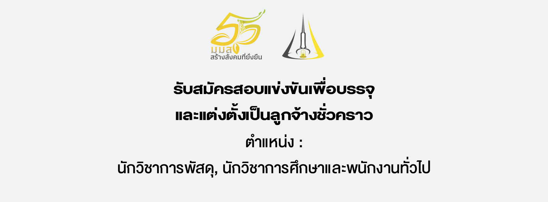 ปกรับสมัครครั้งใหม่