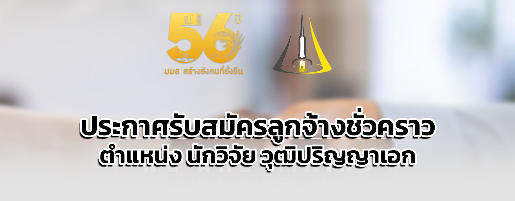 co-hiring นักวิจัย