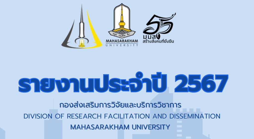 รายงานประจำปี