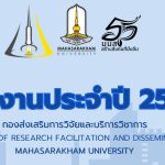 รายงานประจำปี