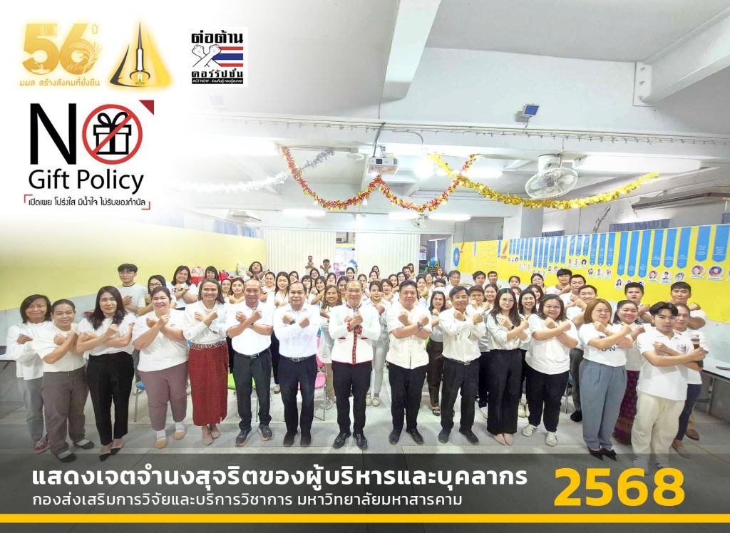 ต่อต้านคอร์รัปชั่น