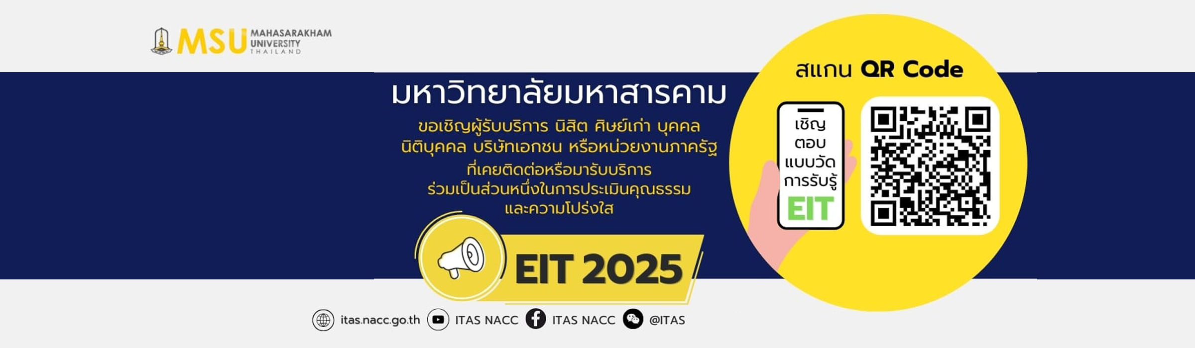 EIT 2025