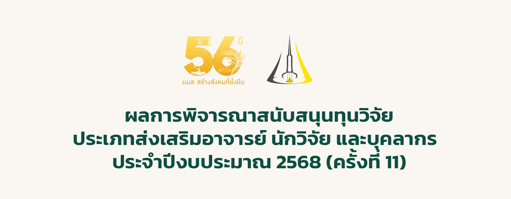 สนับสนุนนักวิจัย
