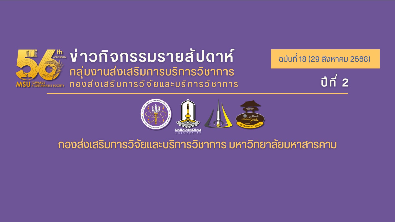 ข่าวกิจกรรมรายสัปดาห์ ฉบับที่ 18