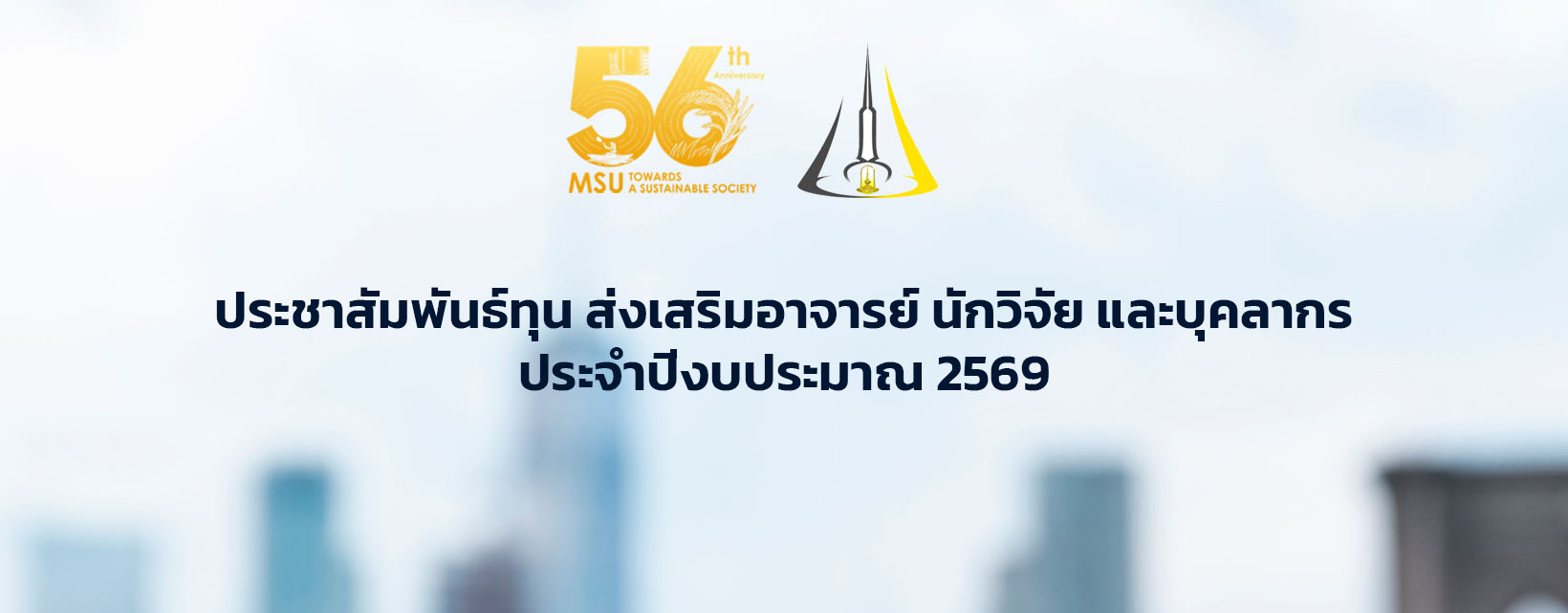 co-ทุนส่งเสริมอาจารย์