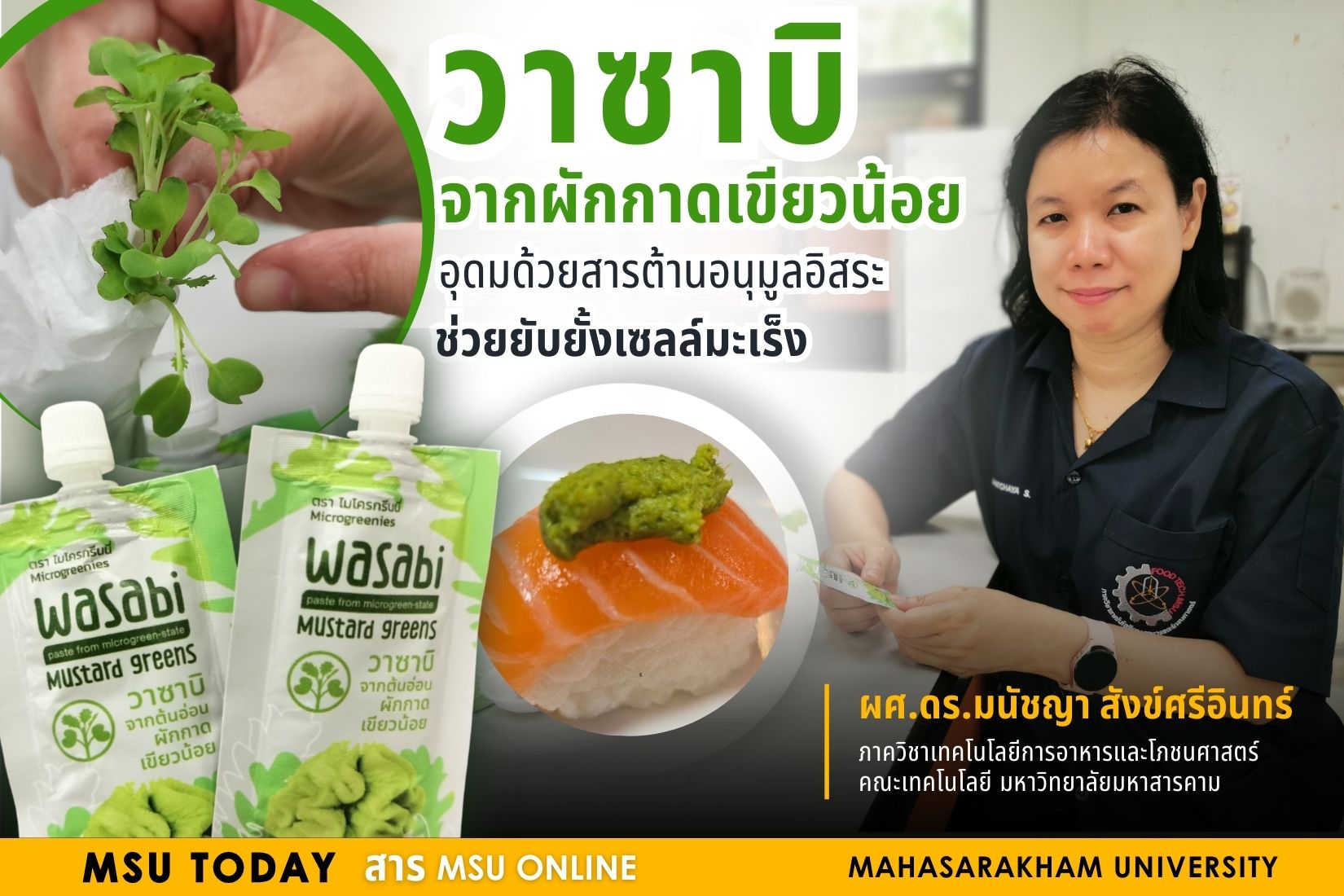 วาซาบิจากผักกาดเขียวน้อย