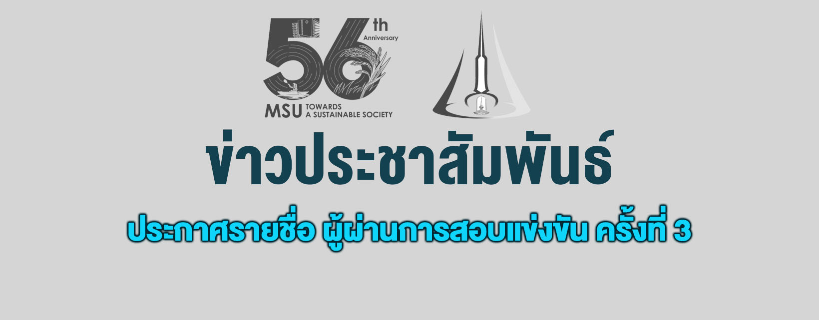 ประกาศรายชื่อผู้ผ่านการสอบแข่งขันลูกจ้างชั่วคราว จำนวน 2 อัตรา