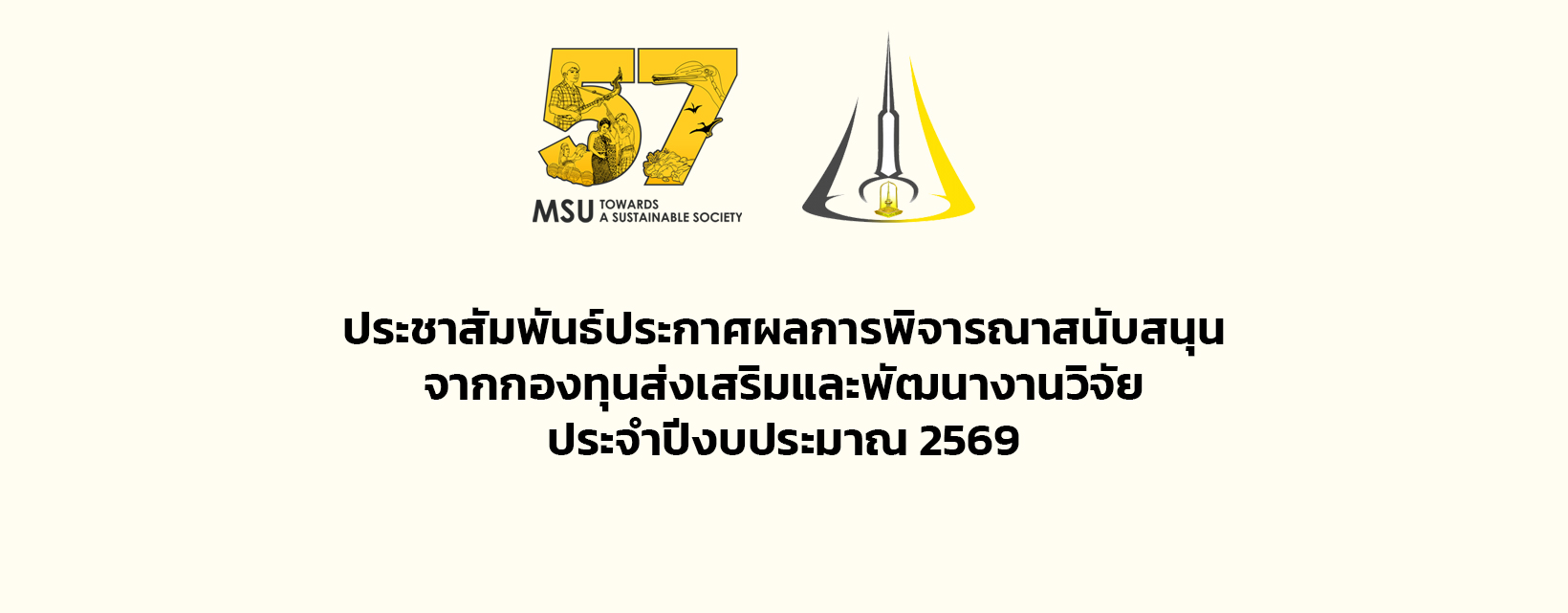 ประชาสัมพันธ์ การจ่ายค่าตอบแทน/มหาวิทยาลัยชั้นนำของเอเชีย/เพื่อสร้างเครือข่าย/(Page Charge)/(Top up)ประจำปีงบประมาณ 2569