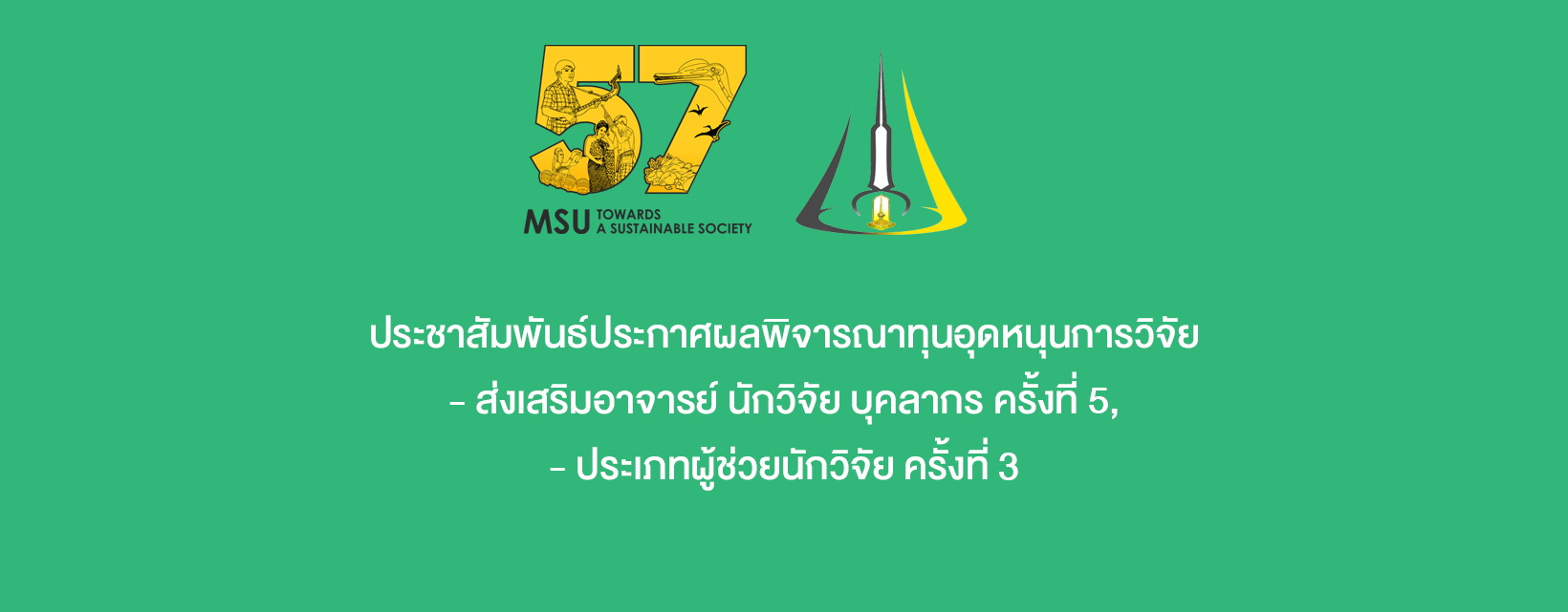 ประกาศผลพิจารณาทุนอุดหนุนการวิจัย ส่งเสริมอาจารย์ นักวิจัย บุคลากร ครั้งที่ 5, ประเภทผู้ช่วยนักวิจัย ครั้งที่ 3