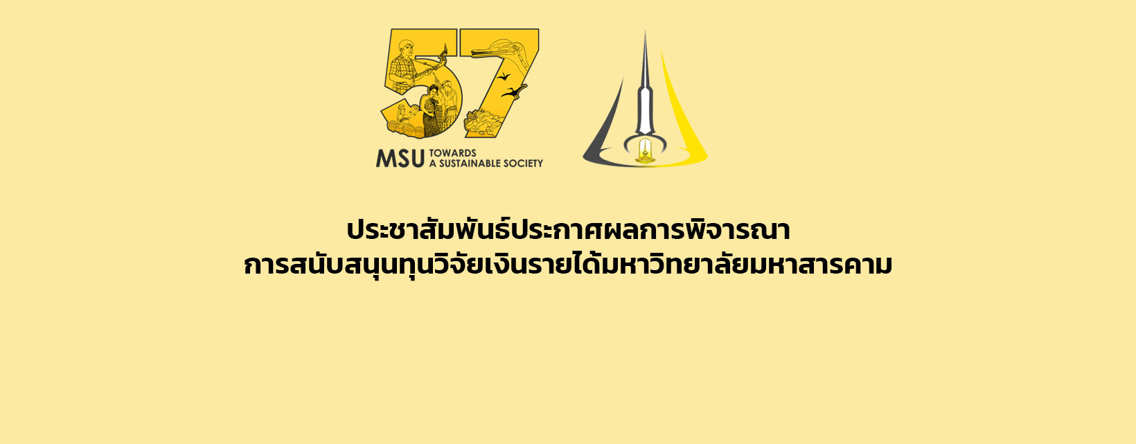 ประชาสัมพันธ์ประกาศผลการพิจารณาการสนับสนุนทุนวิจัยเงินรายได้มหาวิทยาลัยมหาสารคาม