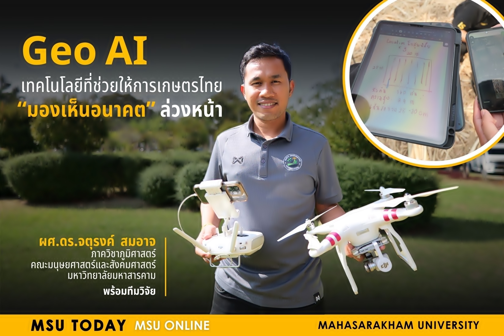 GeoAI เทคโนโลยีที่ช่วยให้การเกษตรไทย “มองเห็นอนาคต” ล่วงหน้า