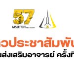 cover-สังเสริมอาจารย์ครั้ง ที่ 7