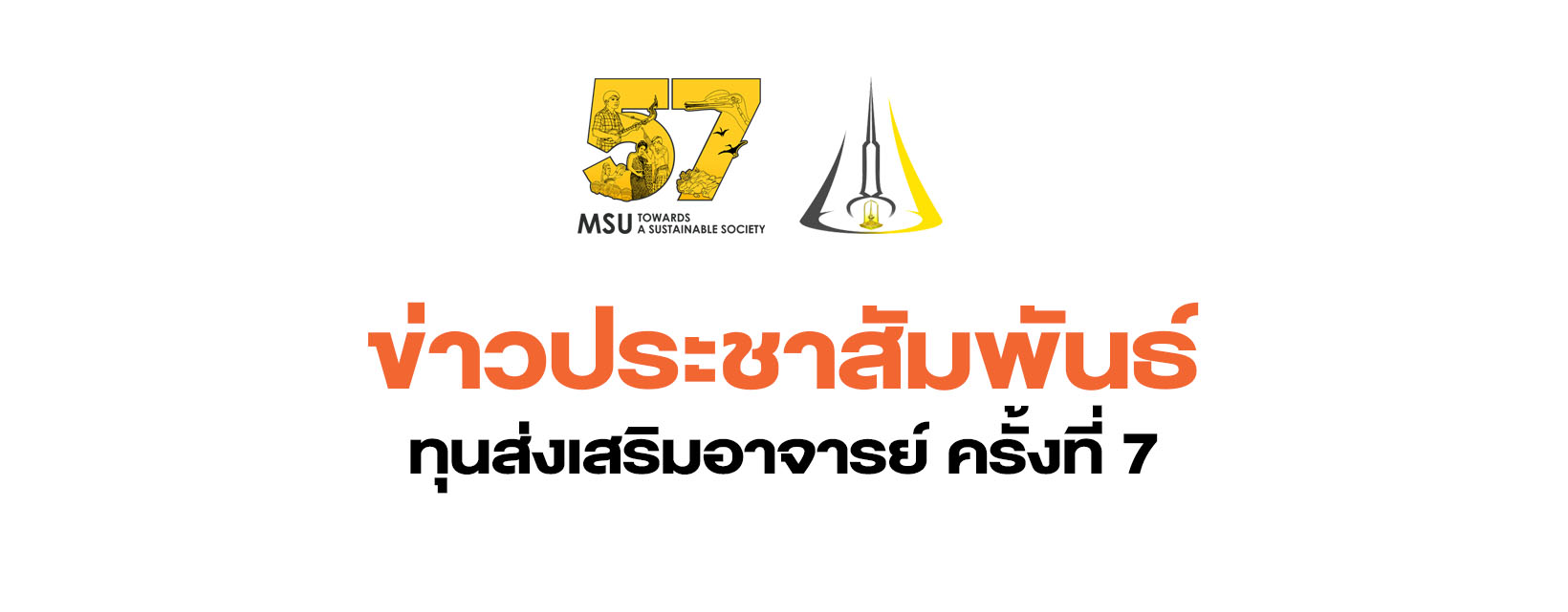 ประกาศผลพิจารณาทุนอุดหนุนการวิจัยประเภทส่งเสริมอาจารย์ นักวิจัยและบุคลากร ประจำปีงบประมาณ 2569 (ครั้งที่ 7)