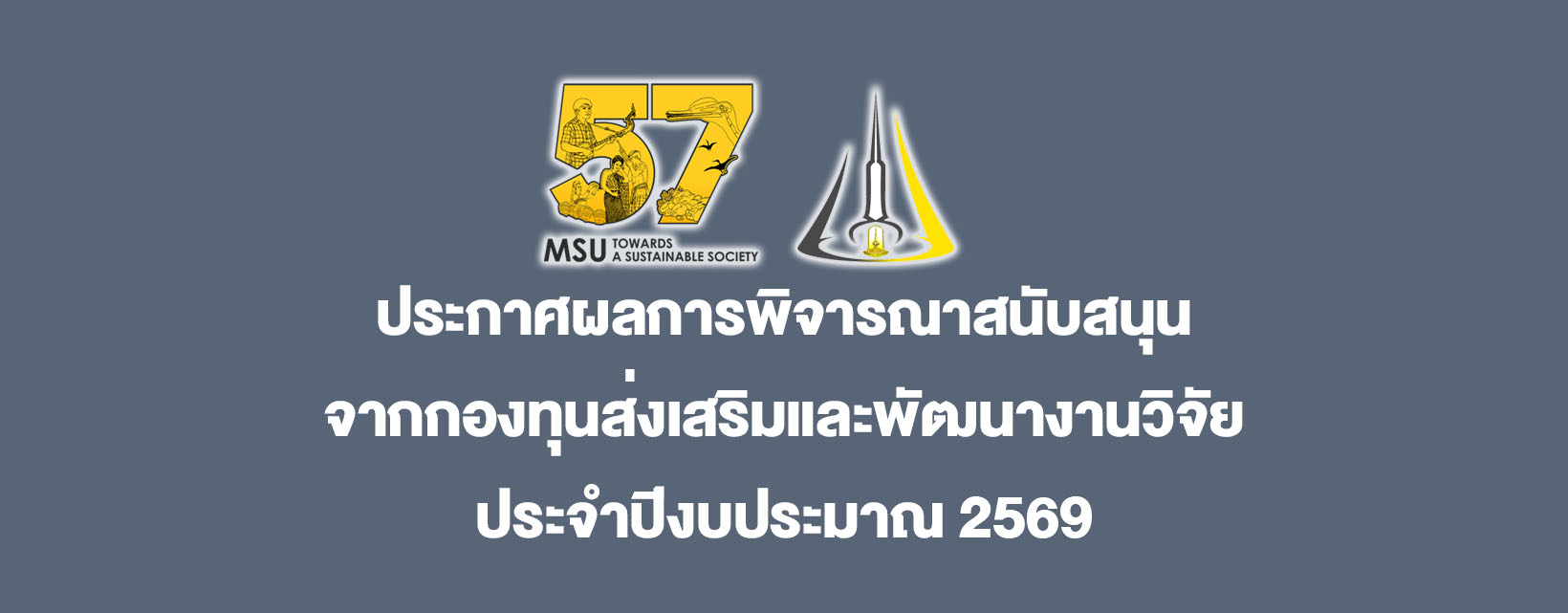 ประชาสัมพันธ์ประกาศผลการพิจารณาสนับสนุนพัฒนางานวิจัย ประจำปี 2569  ชั้นนำเอเชีย, เครือข่าย, Page Charge และTop up