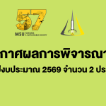 cover-ข่าวประชาสัมพันธ์