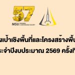 cover-เชิงพื้นที่ ครั้งที่ 5
