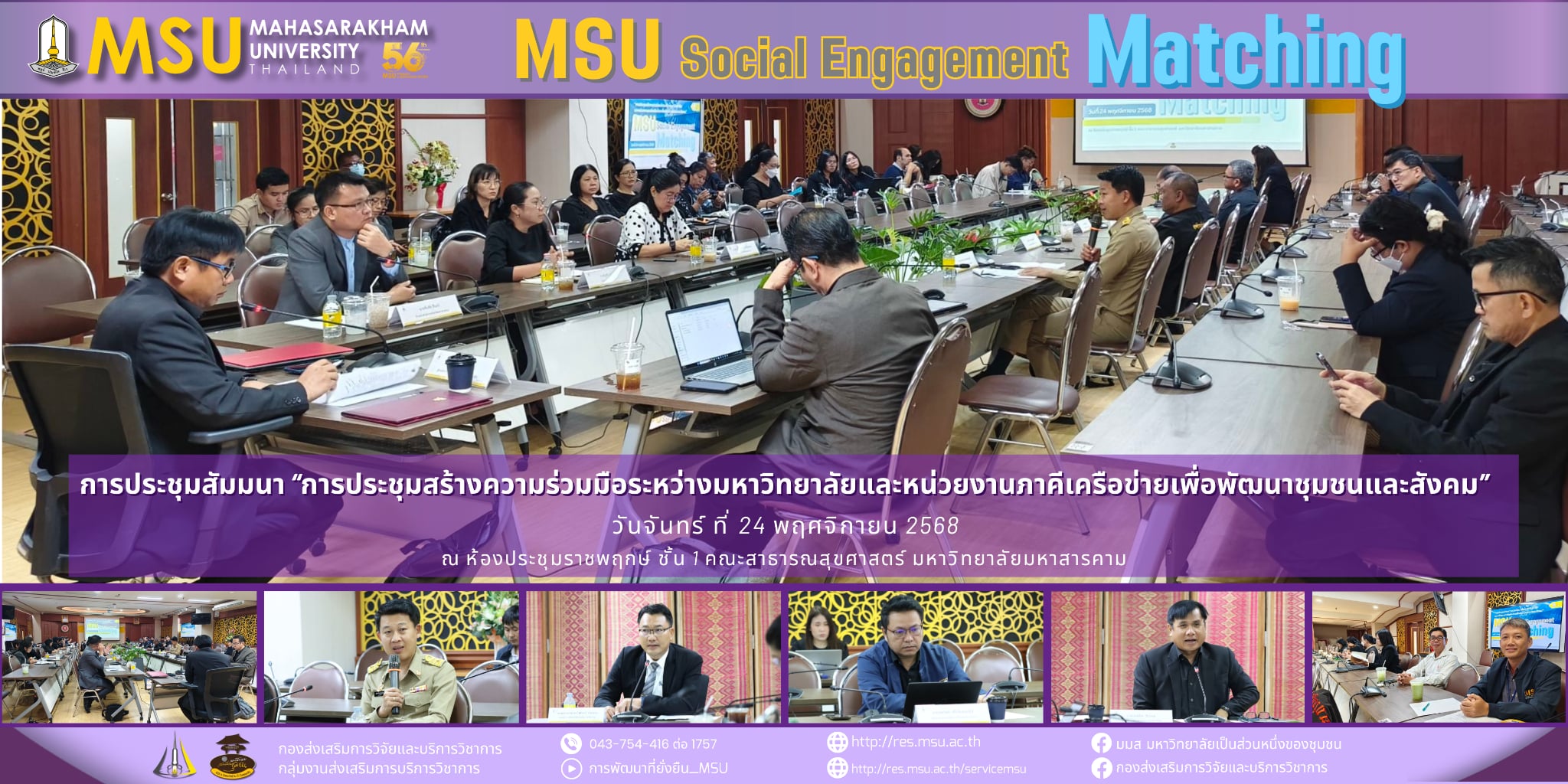 MSU Social Engagement Matching